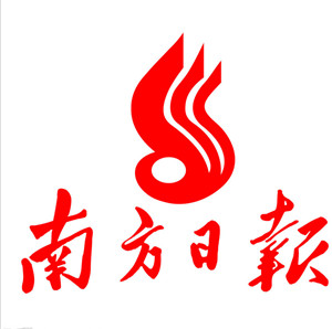 南方日報登報掛失_南方日報遺失登報、登報聲明