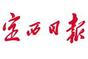 定西日?qǐng)?bào)登報(bào)掛失_定西日?qǐng)?bào)遺失登報(bào)、登報(bào)聲明
