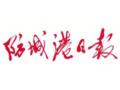 防城港日報登報掛失_防城港日報遺失登報、登報聲明